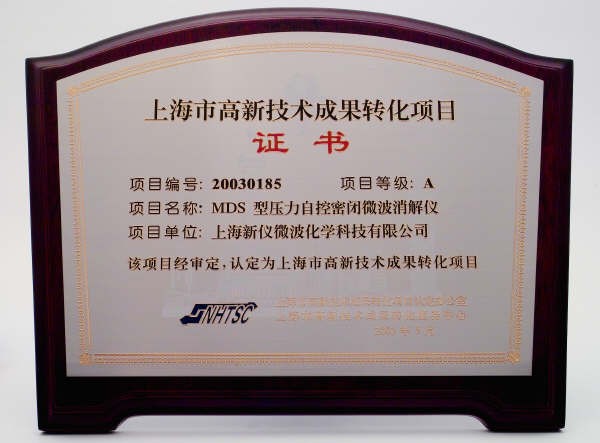 上海市高新技術(shù)成果轉(zhuǎn)化項目