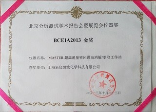 MASTER BCEIA金獎2013