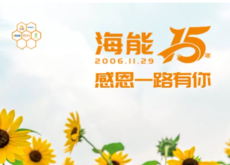 暖陽之下，我和我們的十五年！