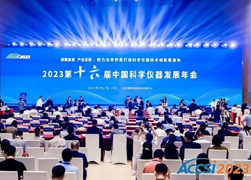 ACCSI 2023：擁抱科學(xué)儀器的春天