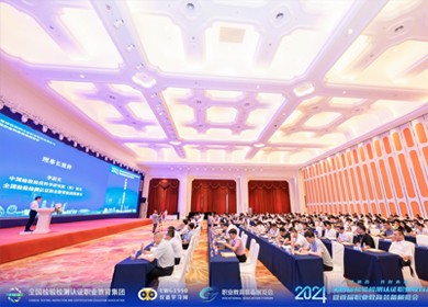 海能技術(shù)與行業(yè)專家共論檢驗檢測認證與職業(yè)教育產(chǎn)教融合