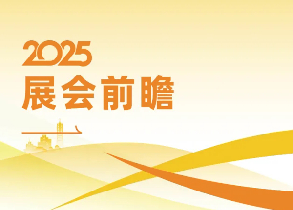 上海新儀2025展會前瞻